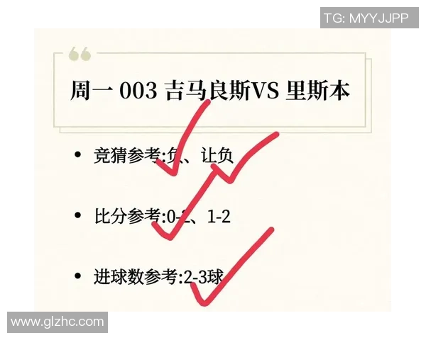 圣克拉拉与吉马良斯对决前瞻分析及胜负预测详解